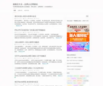 Jenzone.cn(旗舰店大全) Screenshot