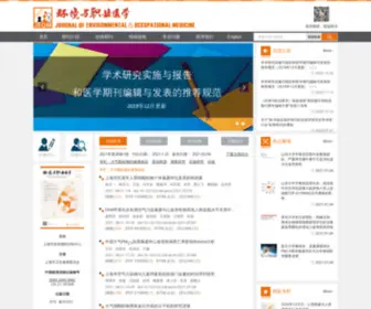 Jeom.org(《环境与职业医学》杂志网站) Screenshot