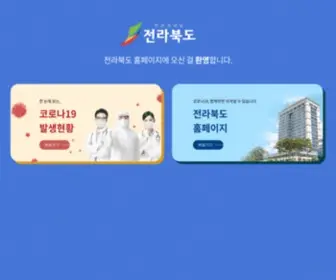 Jeonbuk.go.kr(전라북도청) Screenshot