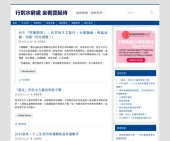 Jerry-Huang.net(生活資訊) Screenshot