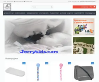 Jerrykids.com(Детски магазин с най) Screenshot