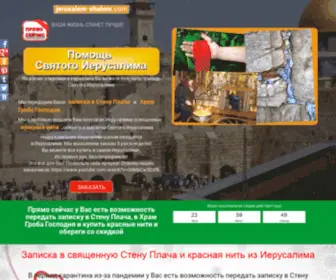 Jerusalem-Shalom.com(Красная нить из Иерусалима на запястье) Screenshot