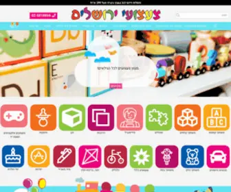 Jerusalemtoys.co.il(חנות צעצועים בירושלים) Screenshot