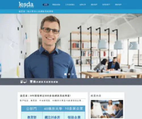 Jesda.com.tw(捷思達企業網路系統) Screenshot