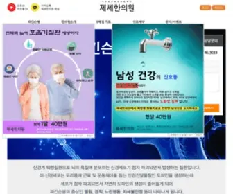 Jeseclinic.co.kr(의료법인) Screenshot