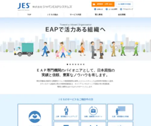 Jes.ne.jp(ジャパンｅａｐシステムズ(ｊｅｓ)) Screenshot