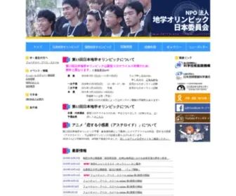 Jeso.jp(NPO法人地学オリンピック日本委員会) Screenshot