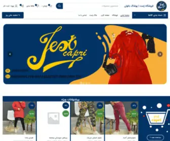 Jestcapri.com(فروشگاه اینترنتی ژست) Screenshot