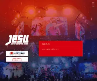 Jesu.or.jp(一般社団法人日本ｅスポーツ連合) Screenshot