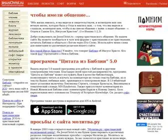 Jesuschrist.ru Screenshot