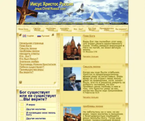 Jesuschristrussia.com(Jesus Christ Russia) Screenshot