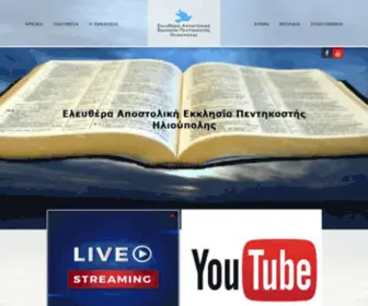 Jesusgospel.gr(Ελευθέρα) Screenshot