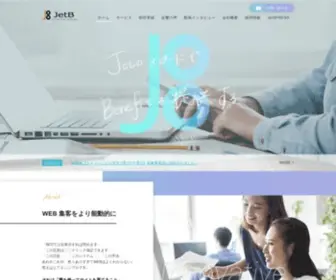 Jetb.co.jp(JetB株式会社（ジェットビー）) Screenshot