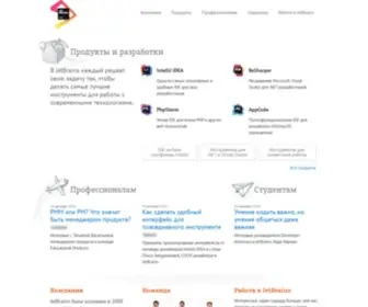 Jetbrains.ru(Jetbrains) Screenshot
