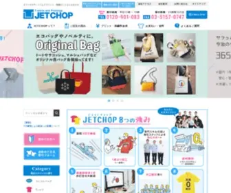 Jetchop.co.jp(オリジナル) Screenshot