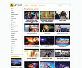 Jetclip.ru(Jetclip) Screenshot