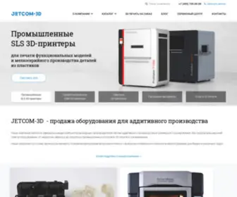 Jetcom-3D.ru(Промышленное 3D оборудование купить с доставкой по России) Screenshot