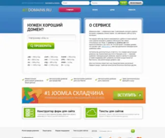 JetDomains.ru(Регистрация) Screenshot