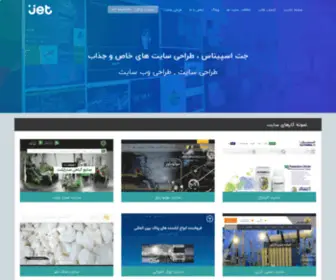 Jetespinas.com(طراحی سایت) Screenshot