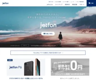 Jetfon.jp(Jetfonは「クラウドsimテクノロジー」を搭載し、simカード不要で世界100以上) Screenshot