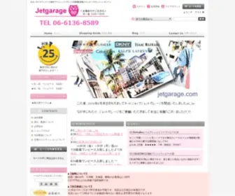 Jetgarage.com(国内最大) Screenshot