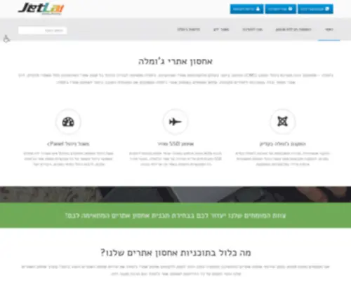 Jetla.co.il(אחסון אתרים) Screenshot