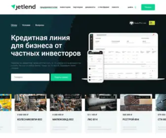 Jetlend.ru(Надежные инвестиции в бизнес) Screenshot