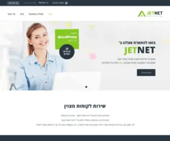 Jetnet.co.il(Premium web hosting) Screenshot