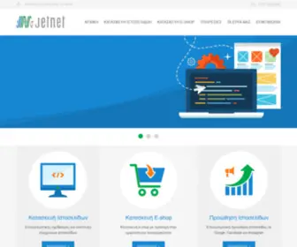 Jetnet.gr(Κατασκευή ιστοσελίδων) Screenshot