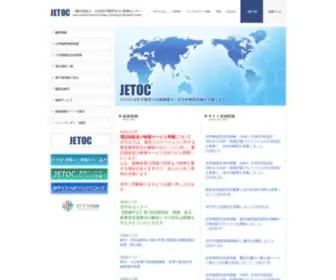 Jetoc.or.jp(JETOCは化学物質の法規制遵守) Screenshot