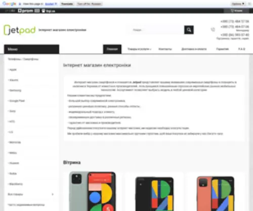 Jetpad.com.ua("Интернет) Screenshot