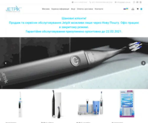 Jetpik.com.ua(Іригатори) Screenshot