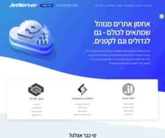 Jetserver.co.il(אחסון אתרים) Screenshot