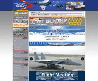 Jetsetj.com(ジェットはやっぱりJETSET) Screenshot