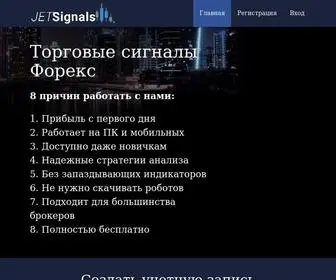 Jetsignals.pro(Бесплатные сигналы Форекс) Screenshot