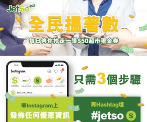 Jetso.com(Jetso) Screenshot