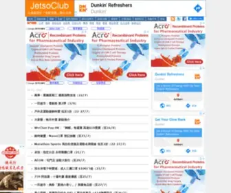Jetsoclub.com(優惠券) Screenshot