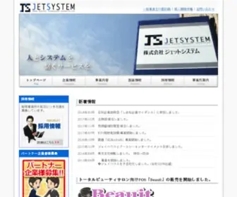 Jetsystem.co.jp(「人とシステムをつなぐサービスを・・・」お客様) Screenshot