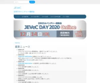 Jevec.jp(日本EDAベンチャー連絡会) Screenshot