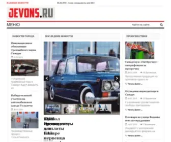 Jevons.ru(Новости) Screenshot