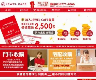 Jewel-Cafe.tw(JEWEL CAFE桂麗金) Screenshot