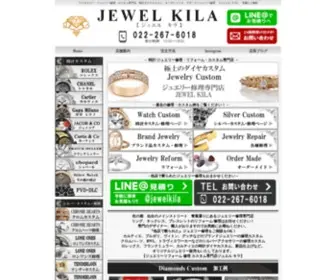 Jewel-Kila.jp(ジュエリー修理リフォーム専門店.カルティエ、クロムハーツなど) Screenshot