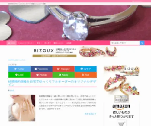 Jewellles.com((ジュエルズ)) Screenshot