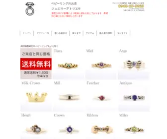 Jewelry-Atelier.biz(ベビーリングのジュエリーアトリエ(5800円～)) Screenshot