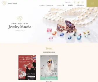 Jewelry-Marche.com(ジュエリーマルシェ｜宝石の展示販売（オリジナルアクセサリーのオーダー）) Screenshot