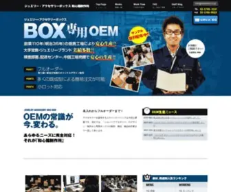 Jewelrybox-Oem.com(ジュエリー) Screenshot