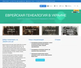 Jewinfo.com.ua(Еврейская) Screenshot