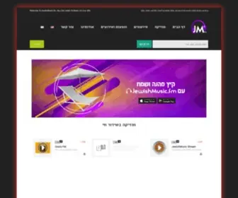 Jewishmusic.fm(דף) Screenshot