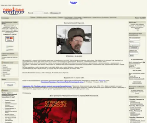 Jewniverse.ru(Yiddish Shteytl) Screenshot