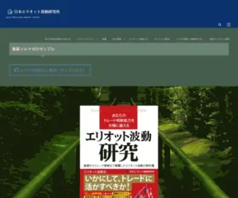 Jewri.org(エリオット波動理論研究) Screenshot